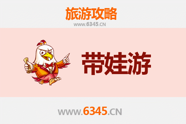 台北内湖亲子游攻略：带孩子必去的五大玩乐天堂